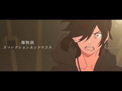 傷物語MAD【リコレクションエンドロウル】