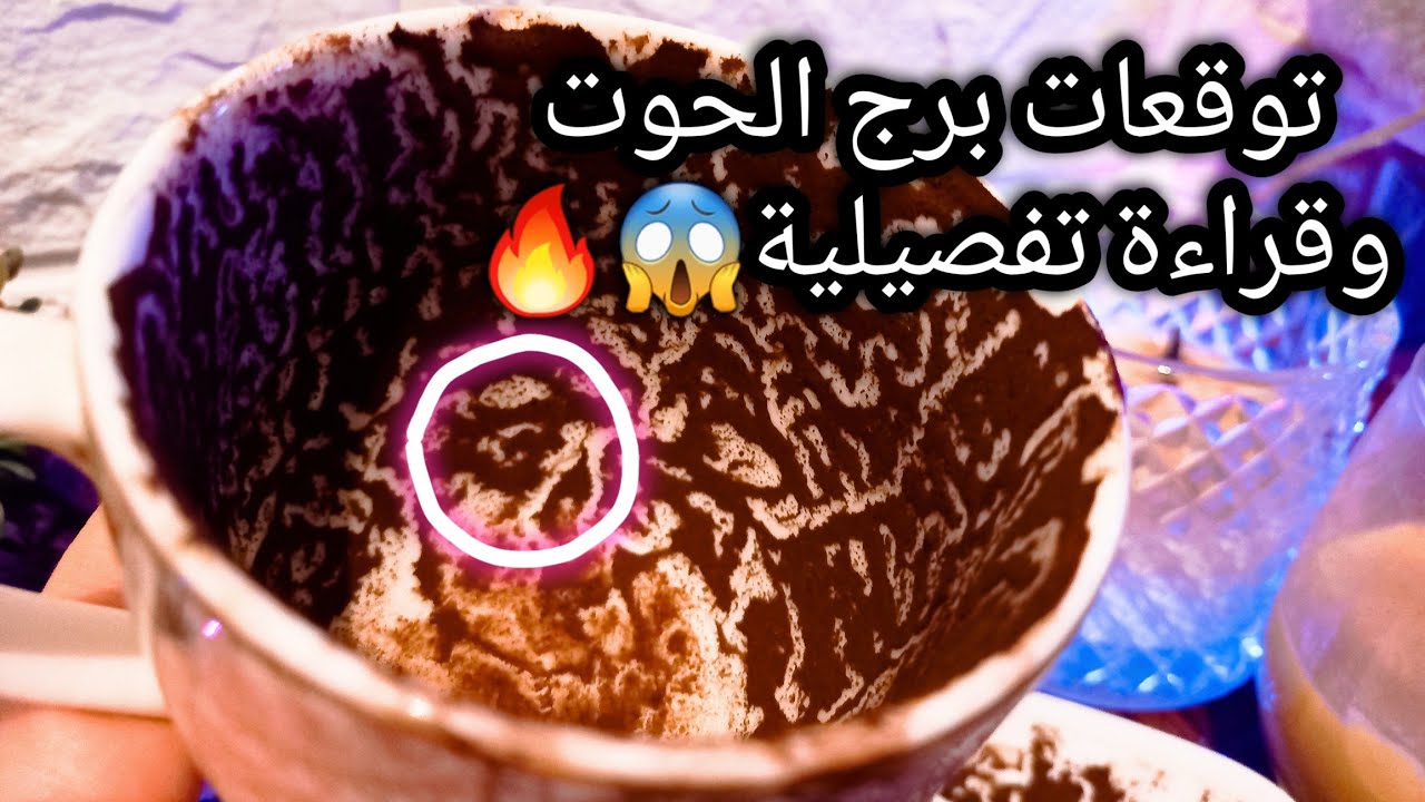توقعات برج الحوت♓️من18الي27سبتمبر❤️طريق ملتوي واخرته💯ترتيب متأخر بس🪙احداث خفيه👌حبيب واعرف الصدمه🙄ح