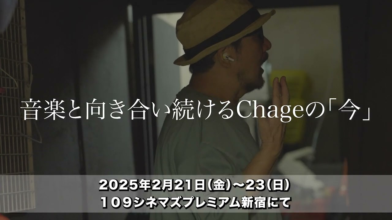 シネマティックコンサートツアー：Chageのずっと細道〜東西南北