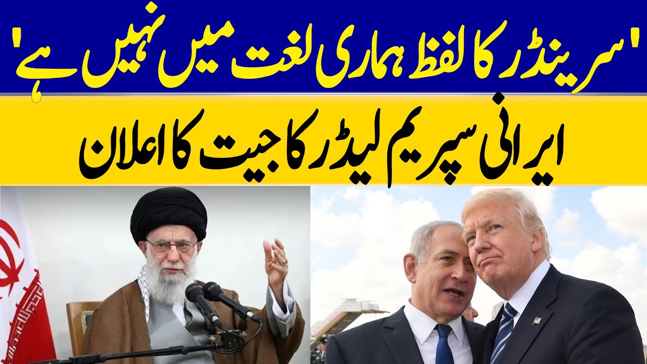 Iranian Supreme Leader Ayatollah Khamenei's Victory Speech | Dawn News