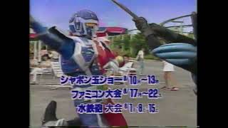 [CM] Enakyô Land Chôjinki Metalder Show (1987)