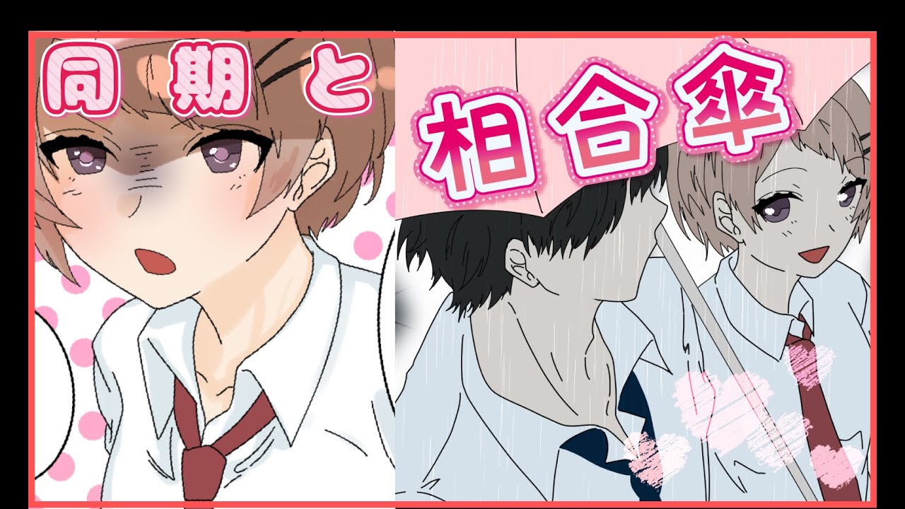 【漫画】会社でパッとしない俺が同期の女性社員と相合傘をした結果・・・(マンガ)