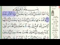 سورة الإنشقاق شيخ عبدالرشيد علي صوفي 