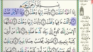 سورة الإنشقاق شيخ عبدالرشيد علي صوفي