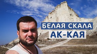 Белая скала. Белогорск. Засуха в Крыму. 2020. Ак-кая.