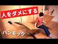 【DIY】寝たら召されるハンモックの作り方／室内・キャンプ両方使える！