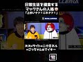 「ハァ!美味いナァ!オマエこれナァ!🤡」-日常生活を侵食するマックさんの人格【ズズ × ライト × 二十日ネル × ごっちゃん@マイキー】【ストグラ/マクドナルド】 #shorts