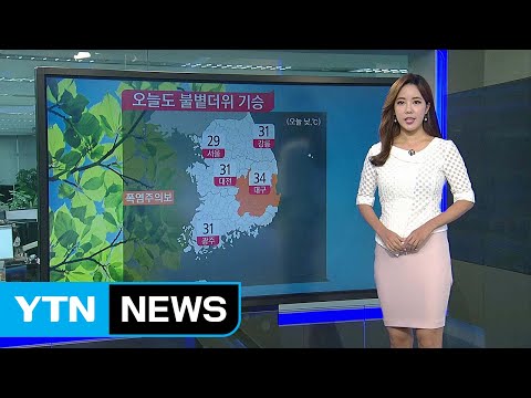 [날씨] 오늘도 불볕더위 기승, 자외선·오존 ↑ / YTN