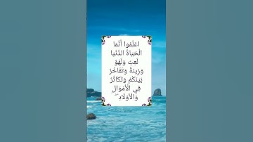 #الآية(20)من سورة الحديد