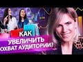 Как увеличить охват аудитории? Как добиться роста клиентов в продаже женской одежды?