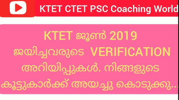 KTET June 2019 Verification Some DEO Date | #KTET #Verification #News