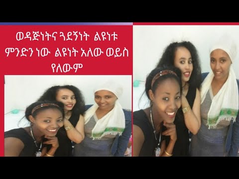 ቪዲዮ: የፕሮጀክት ልዩነት ምንድነው?