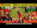SRH Vs RCB IPL 2026 67th Full Match Highlights | RCB Vs SRH 67th Full Highlights #ipl #highlights 