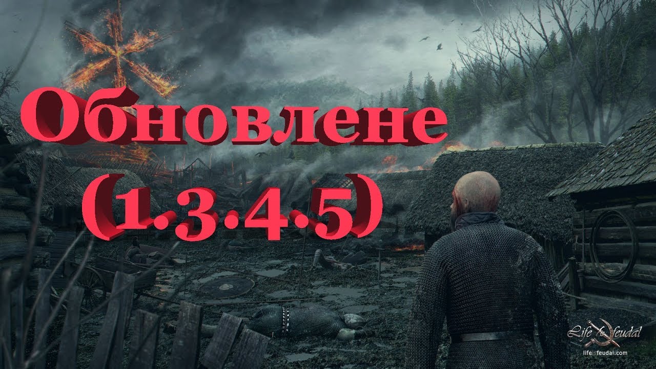 Life is feudal обновления скачать онлайн бесплатно игру мадагаскар 3