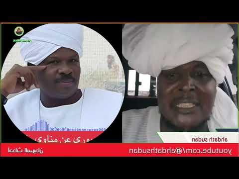 الشغل كتمت ادريس صوت الهامش يعلق تسجيل صوتي خطيير من مستشار حمدتي الفاضل جبوري كشح الحلا