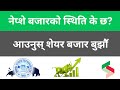 Nepal Share Market Live Discussion | Nepse | IPO,FPO And Right Share Update In Nepal Today | Trading