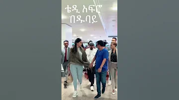 Teddy Afro 2024 Dubai Shorts 