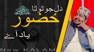 Dil Jo Toota Huzoor Yaad Aye Naveed Hasnain Hamdani New Urdu Kalam