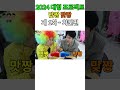 음식의 1짱을 가려라!! 맛짱 vs 맞짱!!-치킨편 #Shorts #돌잼