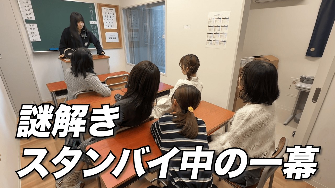 メンバーシップ限定動画】#56 謎解きスタンバイ中の一幕 - YouTube