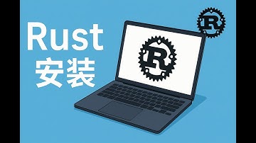 Rust install 安装