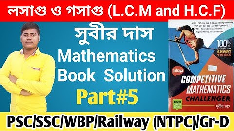 Subir Das লসাগু ও গসাগু ( L.C.M ও H.C.F) Mathematics Book Solution. Part-5