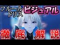 【鳴潮】ざっくり計算!フルールドリスのスリーサイズ/体型/身体の柔軟性/太もも/二次創作/服の破れ/服装/身長までを解説! 【ビジュアル/カンタレラ/ショアキーパー/WuWa/めいちょう】