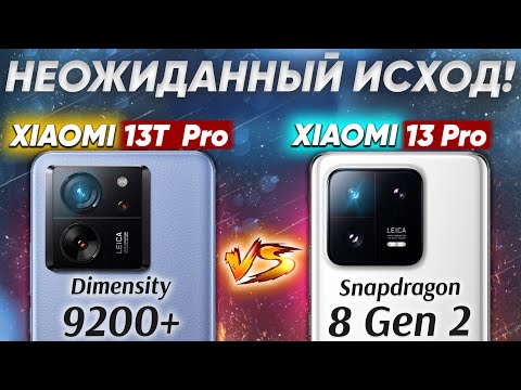 Видео: Сравнение Xiaomi 13T Pro vs Xiaomi 13 Pro - НЕ БРАТЬ: какой и почему или какой ЛУЧШЕ ВЗЯТЬ? ОБЗОР