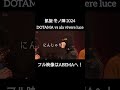 未公開映像 Ala Vivere Luce Vs DOTAMA Shorts ショート 凱旋 凱旋mcバトル Hiphop Rap Mcバトル 未公開映像 Ala Vivere Luce Vs DOTAMA Shorts ショート 凱旋 凱旋mcバトル Hiphop Rap Mcバトル