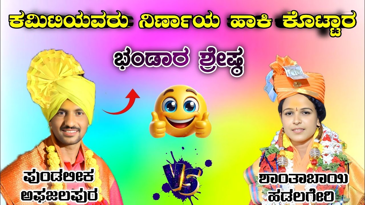 ಪುಂಡಲೀಕ ಮಾಸ್ತರ ಅಫ್ಜಲಪುರ ✅ ಬಿರುಸಿನ ಸಂಭಾಷಣೆ 🔥 Pundu Afzalapur Speech 👍