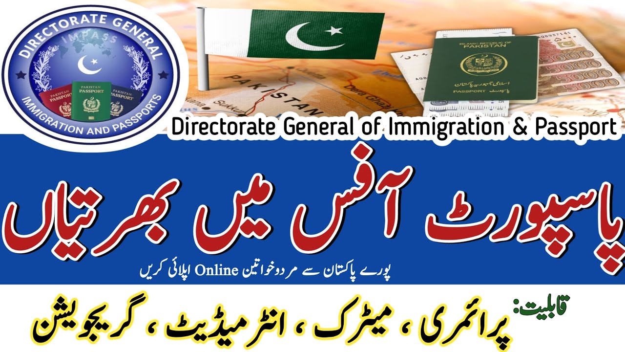 Immigration & Passport Office Jobs | Ministry of interior Jobs | Passport Office Jobs 2024