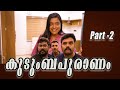 ||കുടുംബപുരണം ||Kudumbapuranam||Malayalam Comedy Video||Sanju&Lakshmy||Enthuvayith|| image