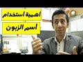 أسم الزبون و أهمية أستخدامه في المطاعم كيف تدير مطعم ناجح