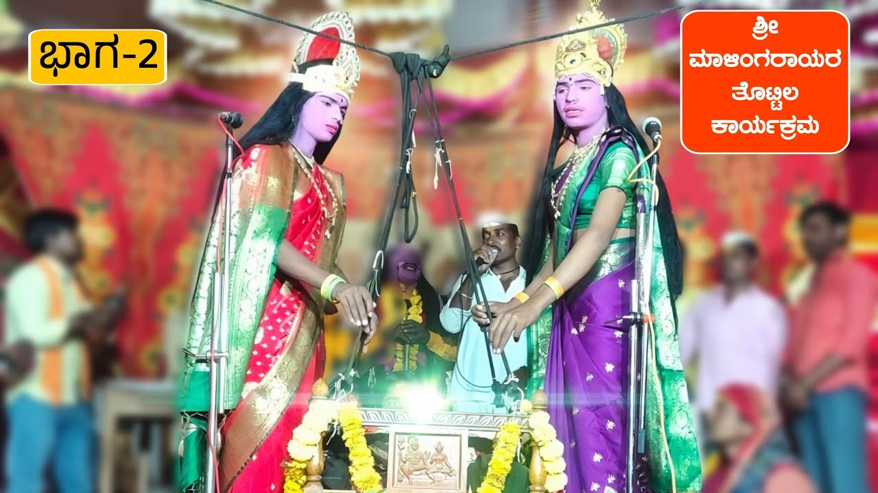 ಶ್ರೀ ಮಹಾಳಿಂಗರಾಯ ಮಹಾತ್ಮೆ ಭಾಗ-2 | ಶ್ರೀ ಶಿವಸಿದ್ಧ ಭೀರೇಶ್ವರ ನಾಟ್ಯ ಸಂಘ ಝಳಕಿ | Drama | Revanasidda Dyamugol