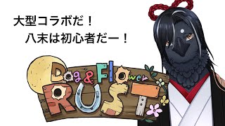 【大型コラボRUST】初心者が頑張ります。―DAY１（ほんとは２）－