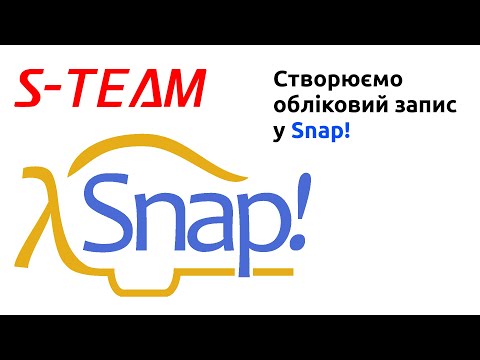 Створюємо обліковий запис у Snap!