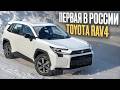 Самая практичная тачка Toyota RAV4 2026 ВПЕРВЫЕ в России