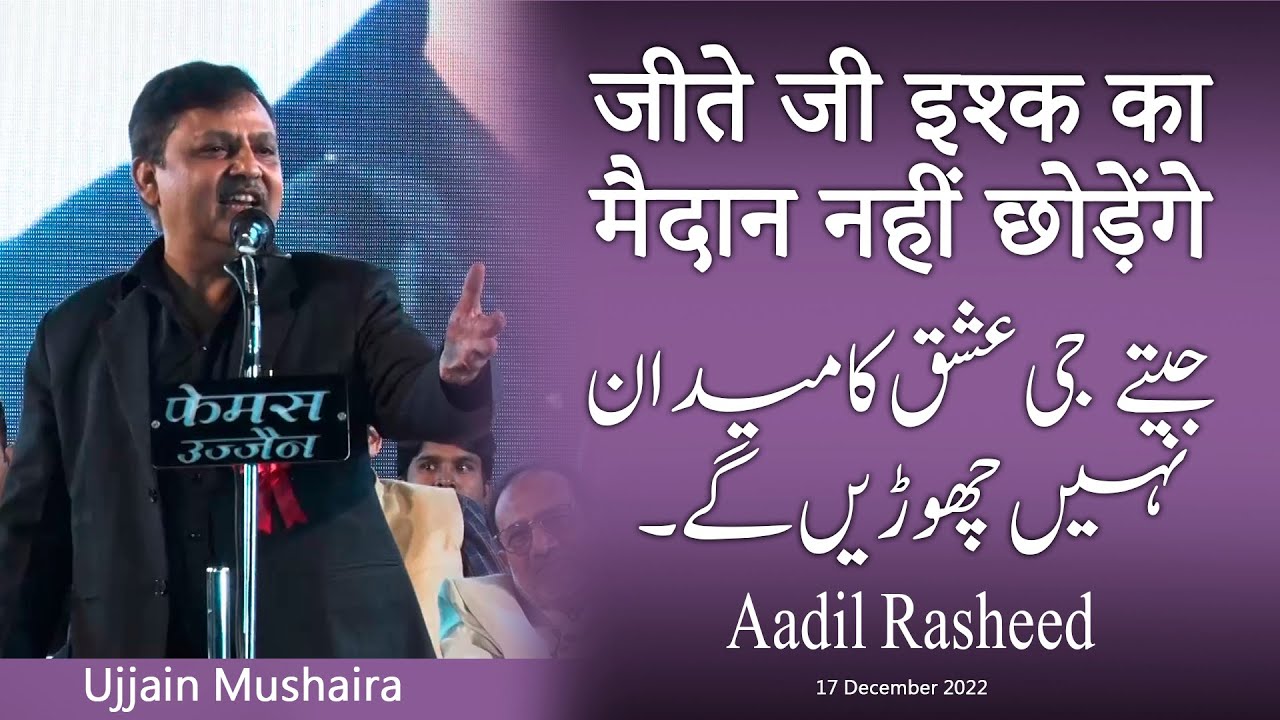 Aadil Rasheed Latest Ujjain Mushaira 17 December 2022 - YouTube