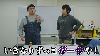 山田孝之のボケがダークすぎる！チャンカワイ「地獄かい！」の絶叫突っ込み「ジョージア」CMスピンオフ動画「転校生」編