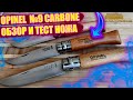 Нож Opinel №9 Carbone - Обзор и тест по продуктам. Как ржавеет клинок из углеродки / SteinHouse