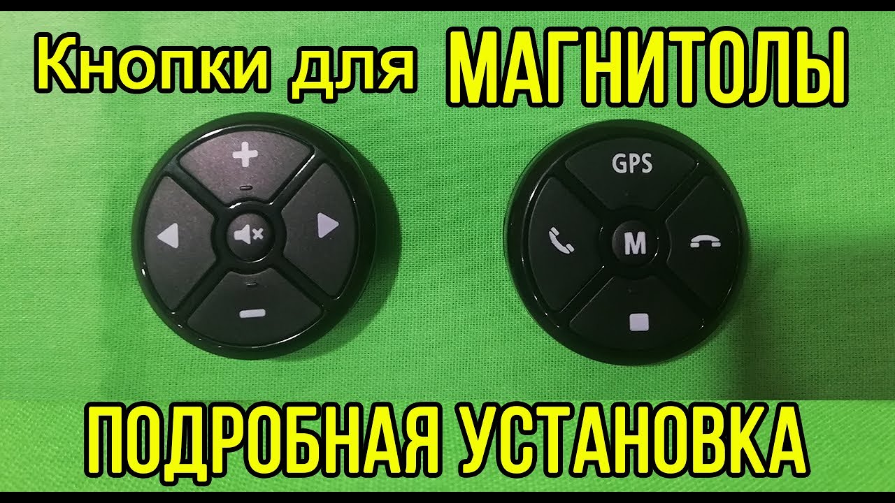 Управление Магнитолой На Руле Купить На Aliexpress Управление Магнитолой На Руле Купить На Aliexpress