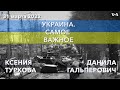 Украина. Самое важное. Россия перегруппируется