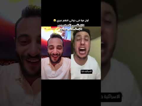 أول مرة فى حياتي افهم عبري 