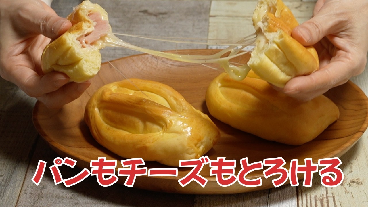 【40代からのパン作り】とろけるのはチーズだけじゃない!パンも一緒に口の中でとろけるハムチーズパン|Melty Ham & Cheese Bread