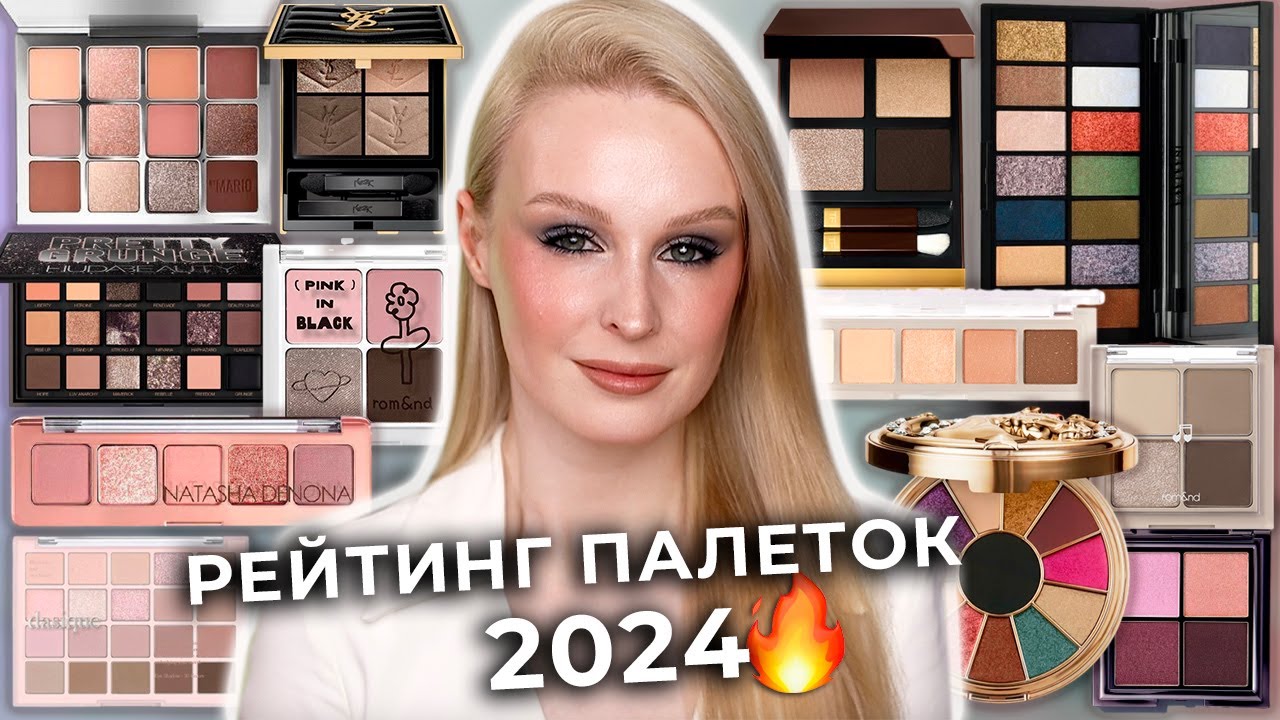 Рейтинг палеток теней 2024 🔥 Лучшие палетки и разочарования!