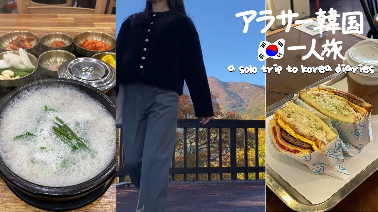 ENG ) 鳥肌立った絶景、激うまローカルクッパ発掘、大邱出身視聴者さんおすすめトッポッキ(SEASON2 DAY11)    vlog 韓国旅行 グルメ