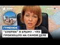 ПЕРВЫЙ КОММЕНТАРИЙ О "хлопке" в КРЫМУ: что произошло на самом деле — ГУМЕНЮК