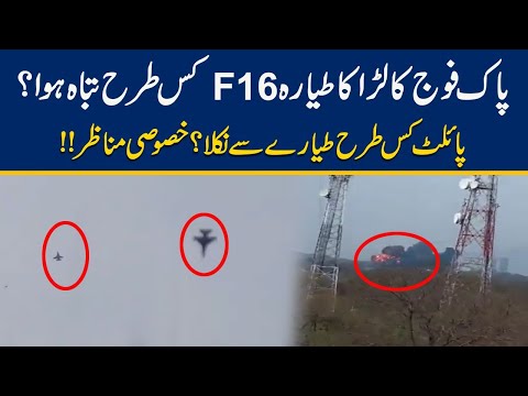 WATCH!! Exclusive Video Of PAF F16 Plane Crash In Islamabad