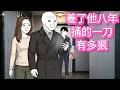養了他八年,捅的一刀有多狠|Wojak|沃傑克|动画|Wojack|山道猴子|沃杰克