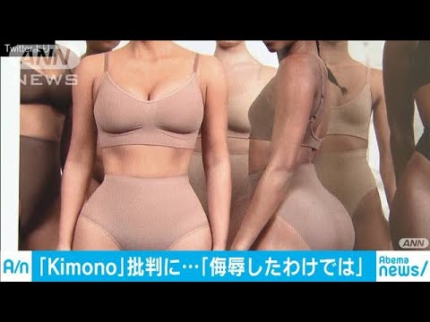 #KimOhNo Kim Kardasian will change Kimono to new brand name.